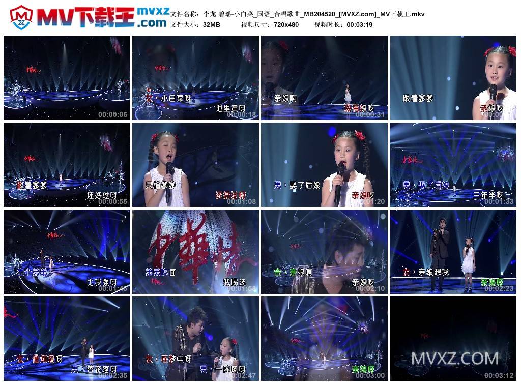 李龙 碧瑶-小白菜_国语_合唱歌曲_MB204520